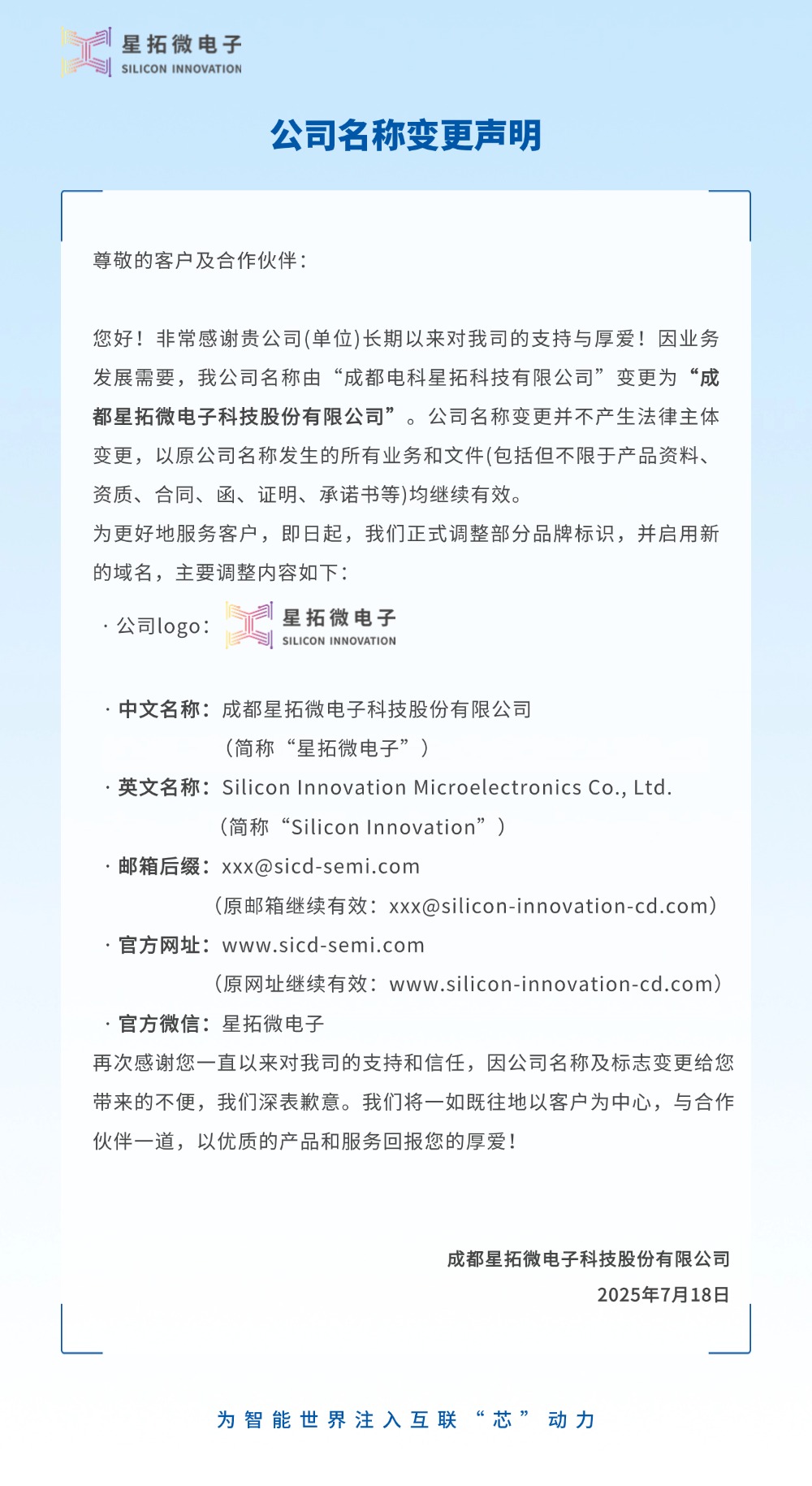 成都电科1xbet国际更名为1xbet国际微电子2.jpg